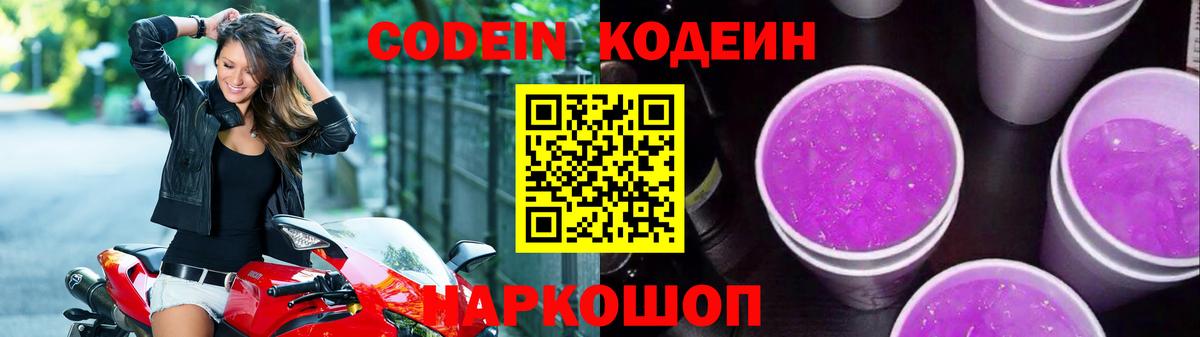 Ноябрьск  Кодеиновый сироп Lean напиток Lean (лин)  Вход с VPN  Кодеиновый сироп Lean Purple Drank 