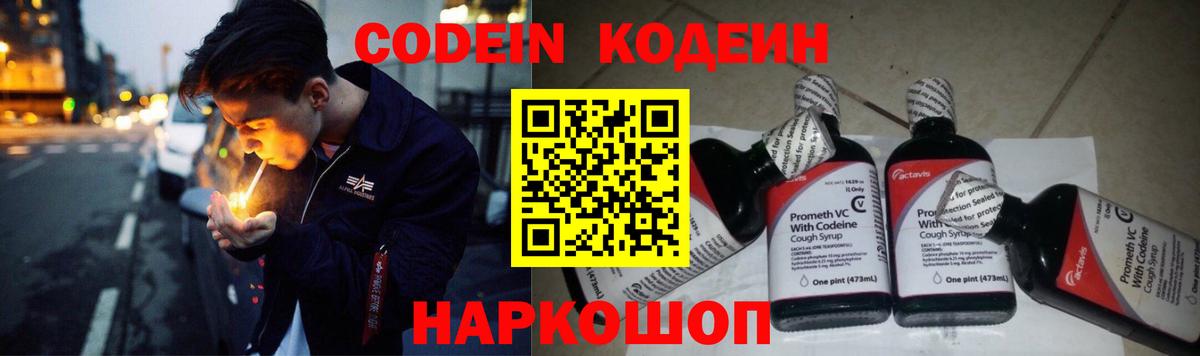 Codein Purple Drank Ноябрьск