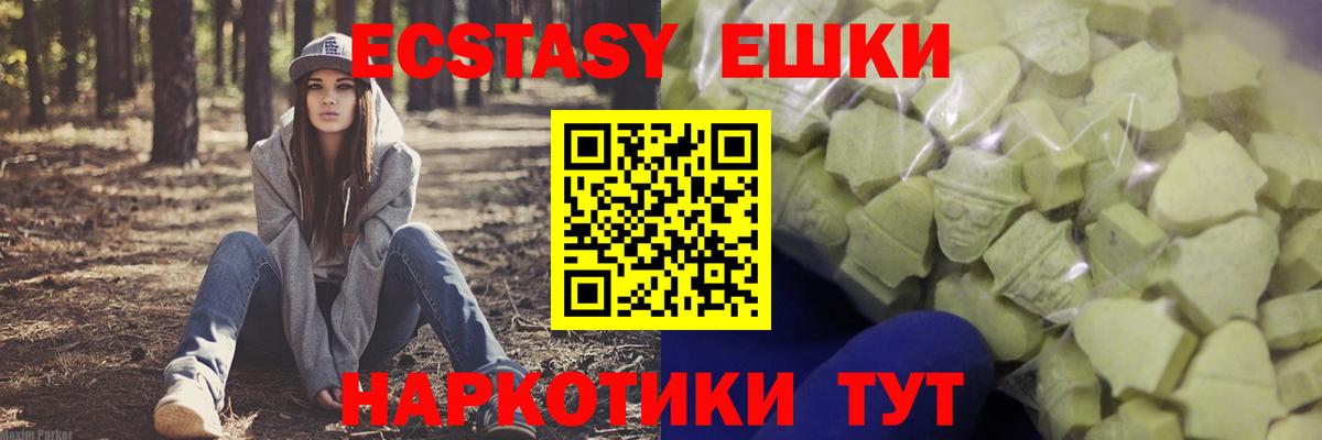 ЭКСТАЗИ ешки Ноябрьск