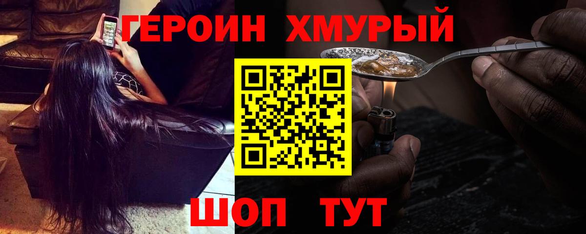 Ноябрьск  ГЕРОИН  Вход с VPN  Героин Heroin 