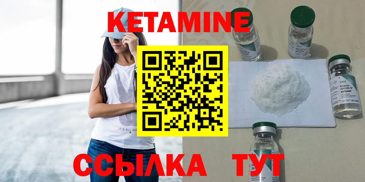 КЕТАМИН VHQ Ноябрьск