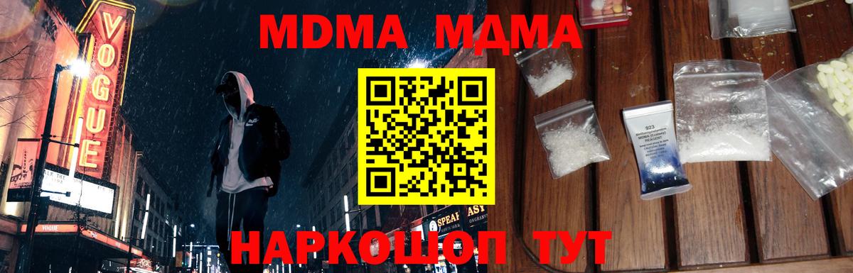 Ноябрьск  MDMA кристаллы  Вход с VPN  MDMA VHQ 