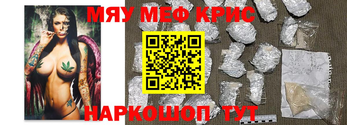 Меф мяу мяу  Ноябрьск