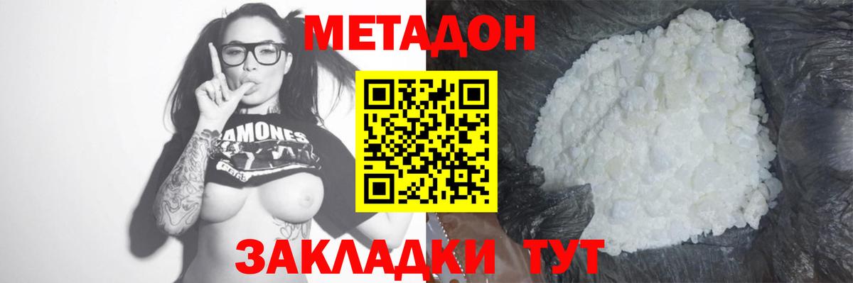 МЕТАДОН VHQ Ноябрьск